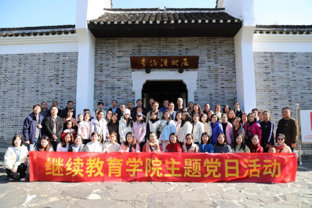 清风育德守初心 廉洁笃行担使命——继续教育学院开展主题党日活动